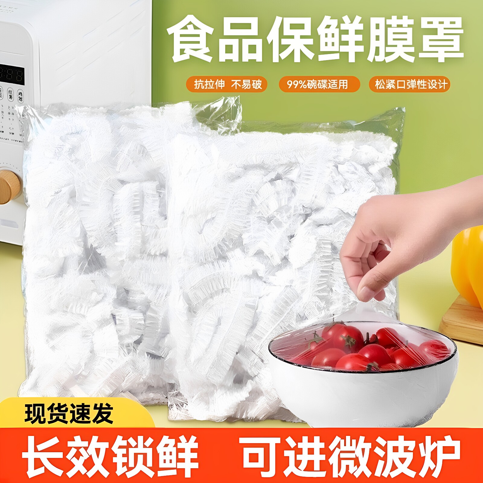 透明自封保鲜膜套冰箱密封防尘
