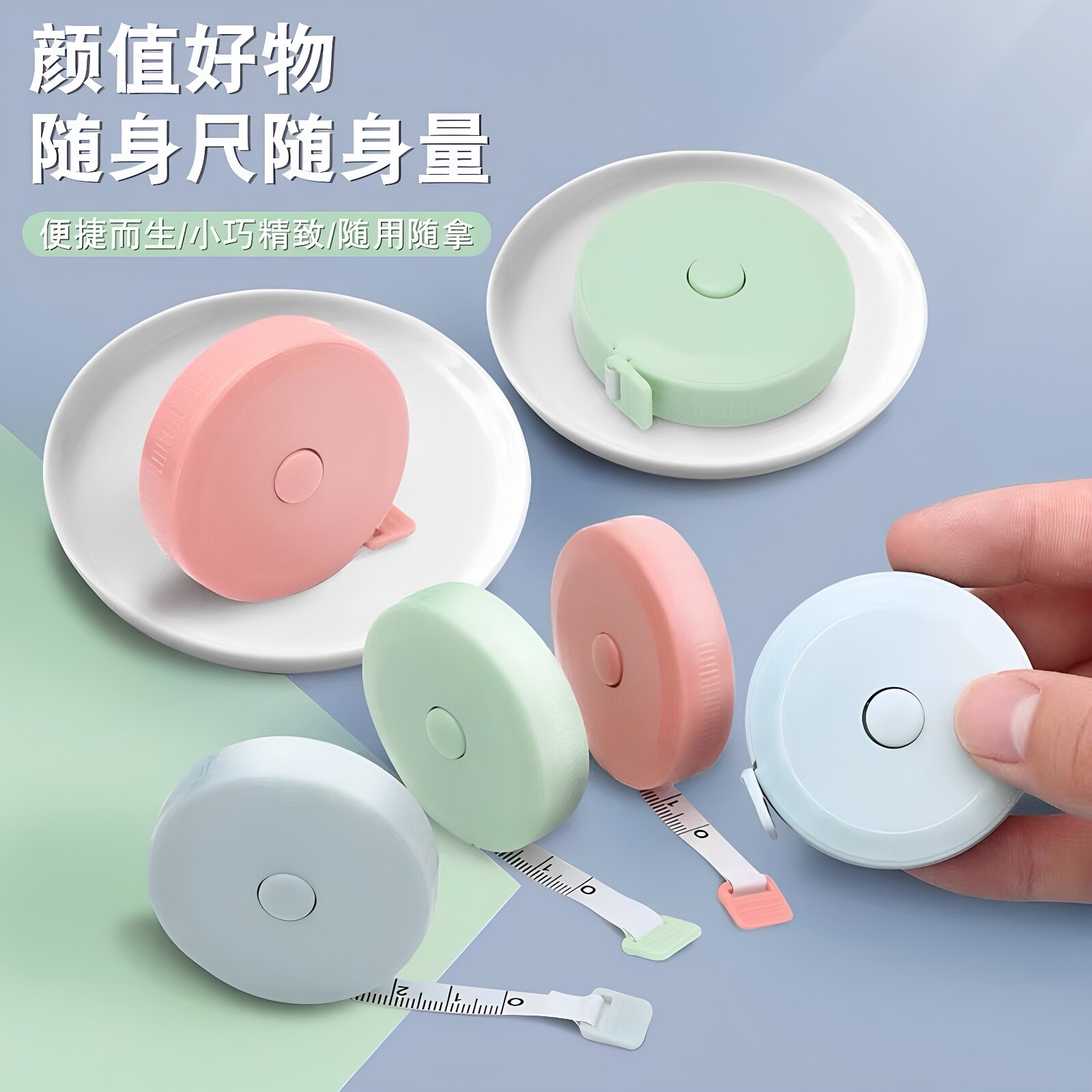 迷你小巧随身软尺量腰围衣尺