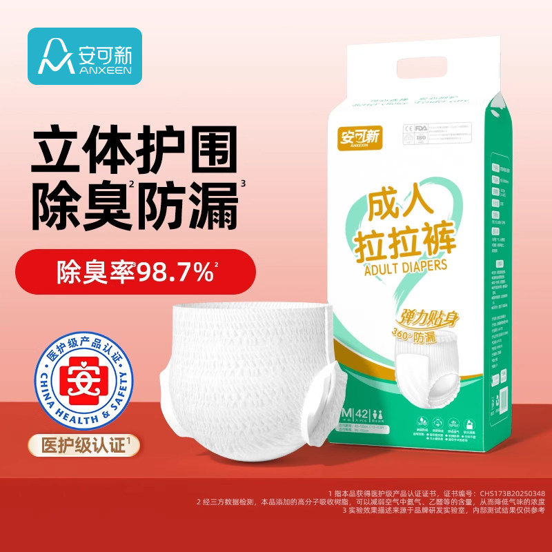 安可新成人拉拉裤老年人专用尿不湿护理垫成人加厚纸尿裤老人用,洗护清洁剂/卫生巾/纸/香薰,成年人拉拉裤,淘宝优惠券,粉丝福利购,淘宝优惠卷