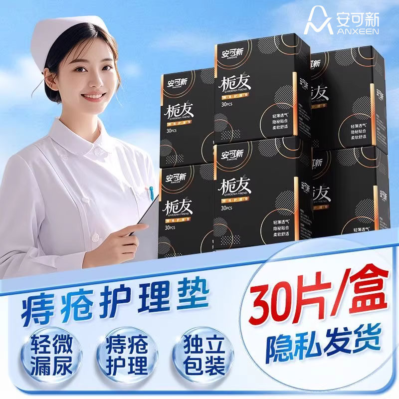 痔疮护理垫内裤贴肛瘘手术后专用