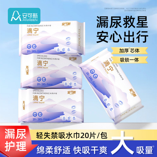 安可新漏尿专用护垫吸水巾