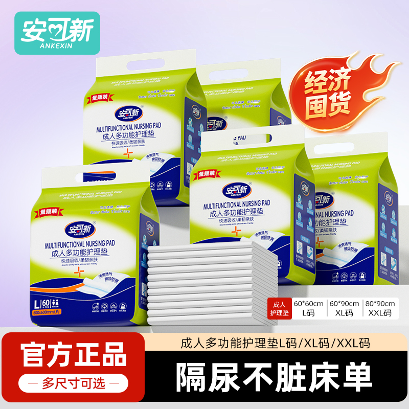 安可新成人护理垫老人隔尿垫