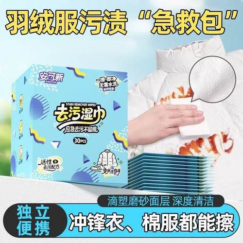 安可新羽绒服免洗清洁湿巾便捷擦