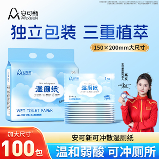 安可新湿厕纸独立包装100片