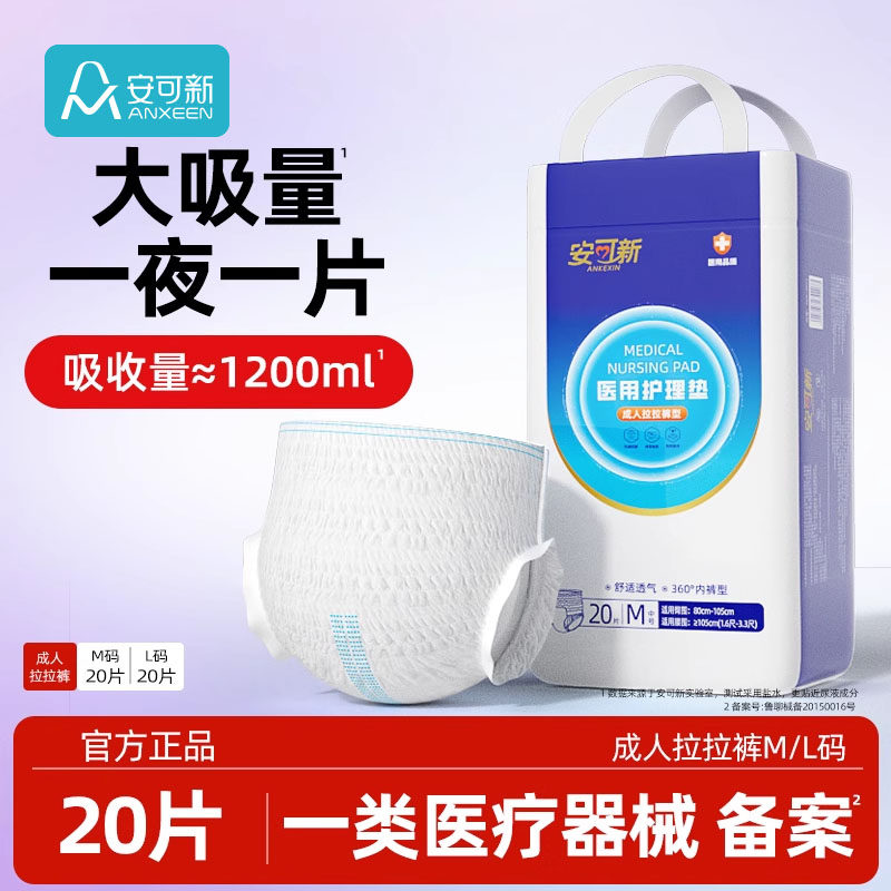 安可新成人拉拉裤尿不湿漏尿老年人非纸尿裤隔尿防漏加大吸量透气,洗护清洁剂/卫生巾/纸/香薰,成年人拉拉裤,淘宝优惠券,粉丝福利购,淘宝优惠卷