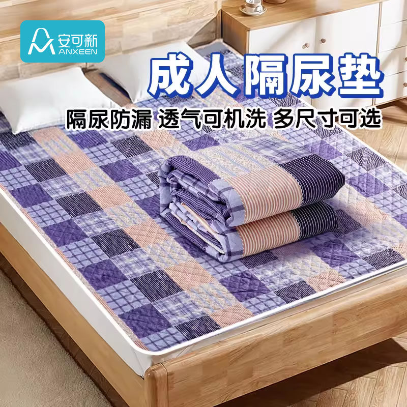 加厚老人隔尿垫防水可水洗大尺寸