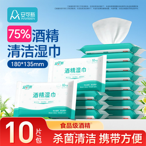 75%酒精湿巾杀菌湿纸巾小包便携