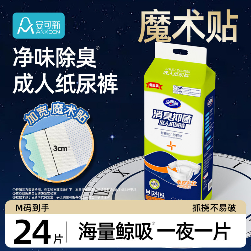 安可新成人纸尿裤老人用尿不湿拉拉裤男女通用大吸量防侧漏防抓破