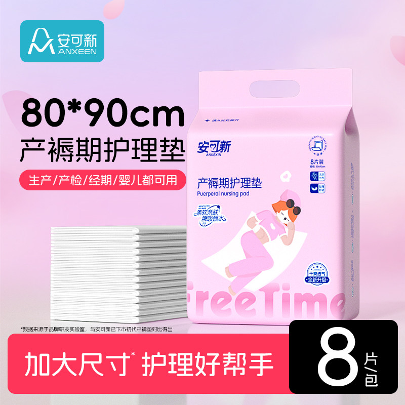 安可新孕产妇产褥垫成人护理垫经期姨妈垫隔尿一次性床垫80*90cm,洗护清洁剂/卫生巾/纸/香薰,成年人隔尿用品,淘宝优惠券,粉丝福利购,淘宝优惠卷