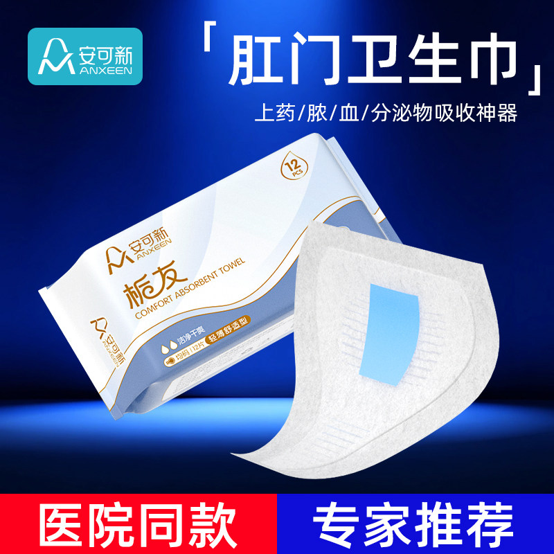 一次性痔疮护垫防脏术后卫生垫