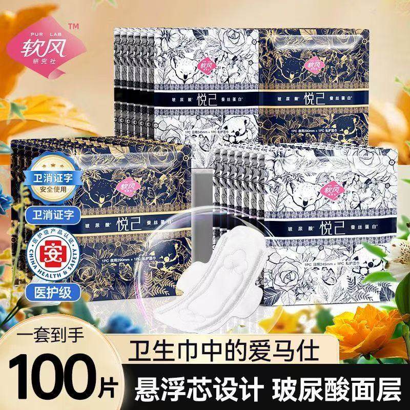 软风医护级卫生巾蚕丝益生菌独立包装姨妈巾日夜用加长防漏侧组合,洗护清洁剂/卫生巾/纸/香薰,卫生巾,淘宝优惠券,粉丝福利购,淘宝优惠卷