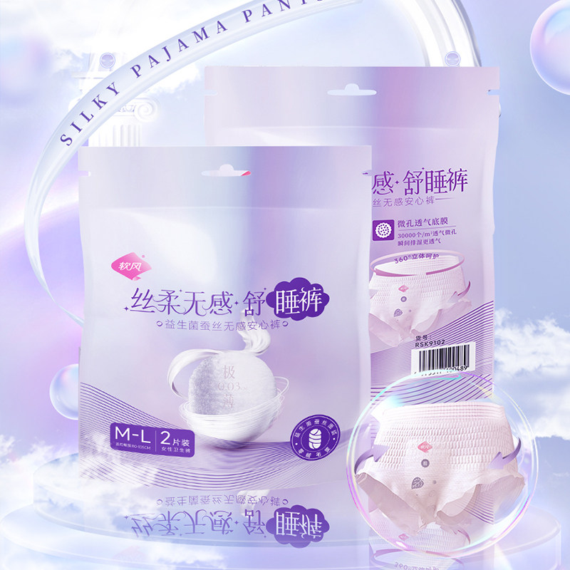 软风医护级裤型卫生巾益生菌超薄透气防侧漏舒睡裤安心裤大姨妈巾,洗护清洁剂/卫生巾/纸/香薰,安睡裤/安心裤,淘宝优惠券,粉丝福利购,淘宝优惠卷