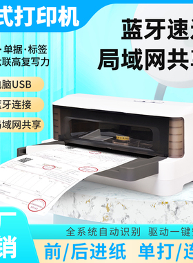 易美得全新针式打印机送货单票据电子发专用票三联四联单全自动办公专用手机蓝牙无线WIFI连接出货磅单打印机