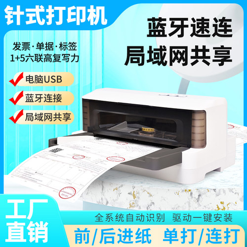 全新针式打印机手机蓝牙WIFI打印