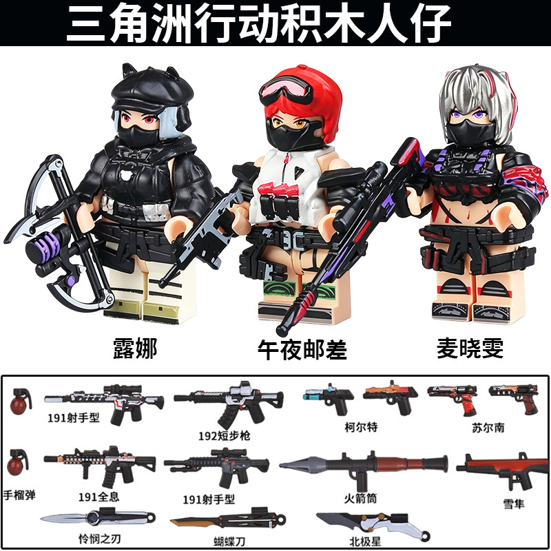 三角洲行动全套积木人仔适配乐高图片