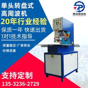 机 单头转盘式 高周波机PVC泡壳封口包装 机转盘式 焊接吸塑卡纸包装