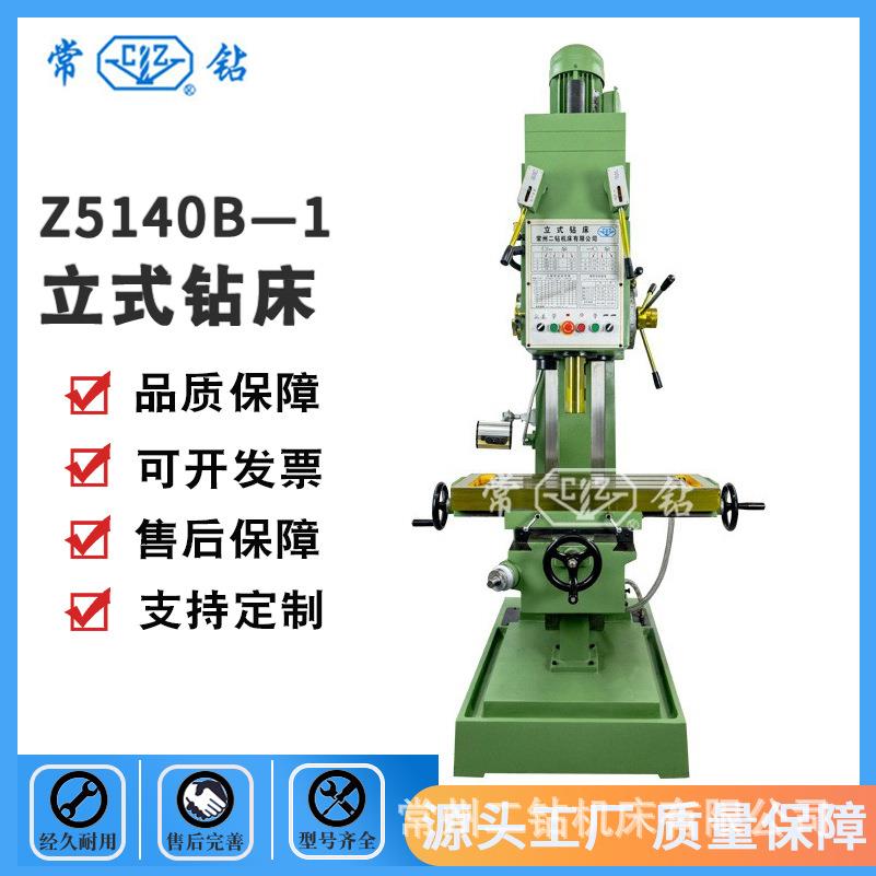 厂家定制Z5140B-1立式钻床工业台式立式钻床方立柱立式钻床