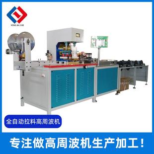 机全自动高周波织带压花机汽车内饰高周波热压机 小型吸塑包装