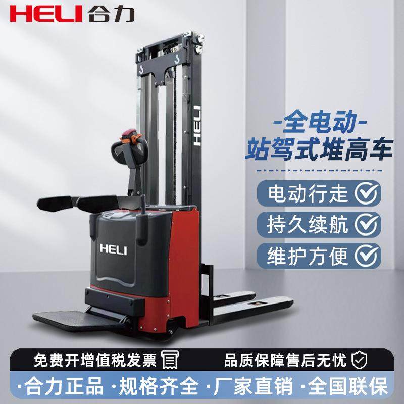 全电动站驾式堆高车1.5吨2吨堆垛机电动堆高车电动叉车