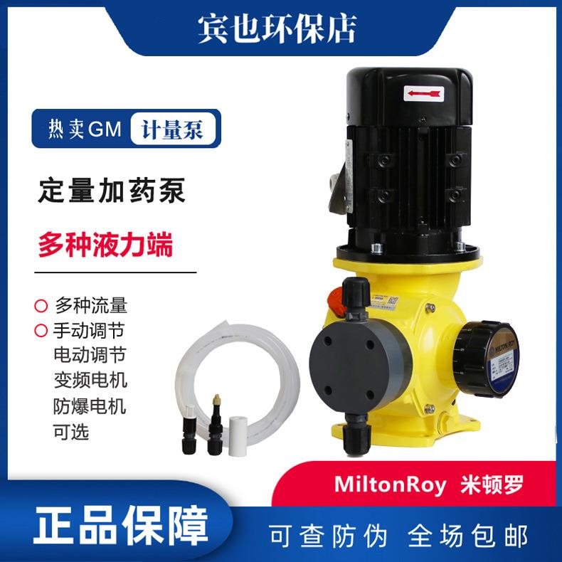 计量泵GM0010PL机械隔膜泵GM0050PL阻垢剂加药泵