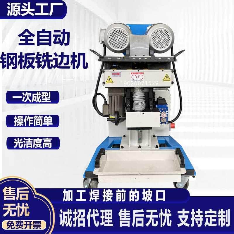 厂家自动行走钢板坡口机多功能不锈刚碳钢铣边机倒角机金属切割,五金/工具,电动坡口机,淘宝优惠券,粉丝福利购,淘宝优惠卷