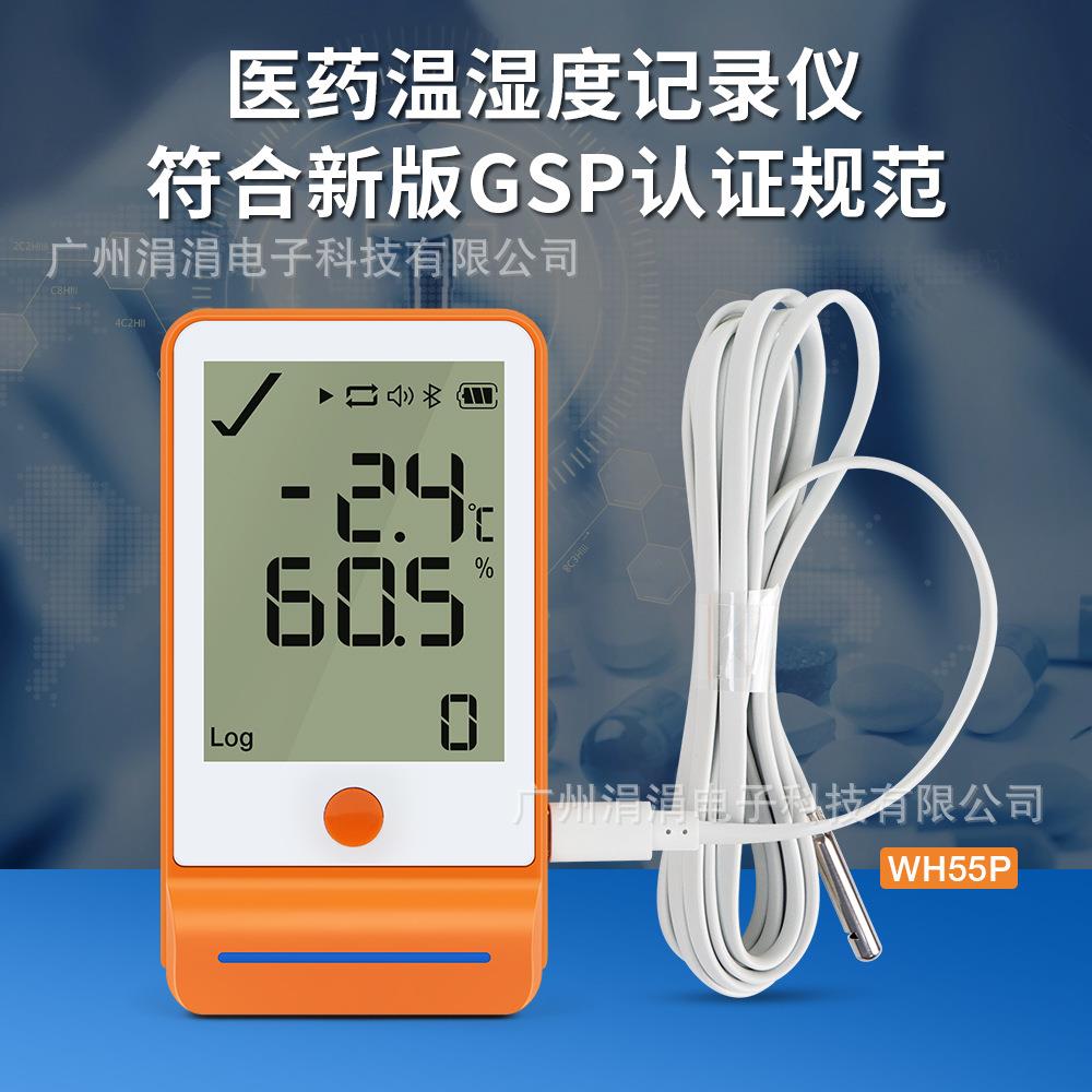 医药温湿度记录仪GSP标准冷链运输大棚温室温湿度检测仪