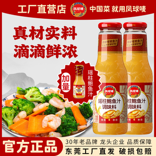 凤球唛瑶柱鲍鱼汁390g下饭菜捞饭拌面酱鲍汁即食海参调味料汁商用