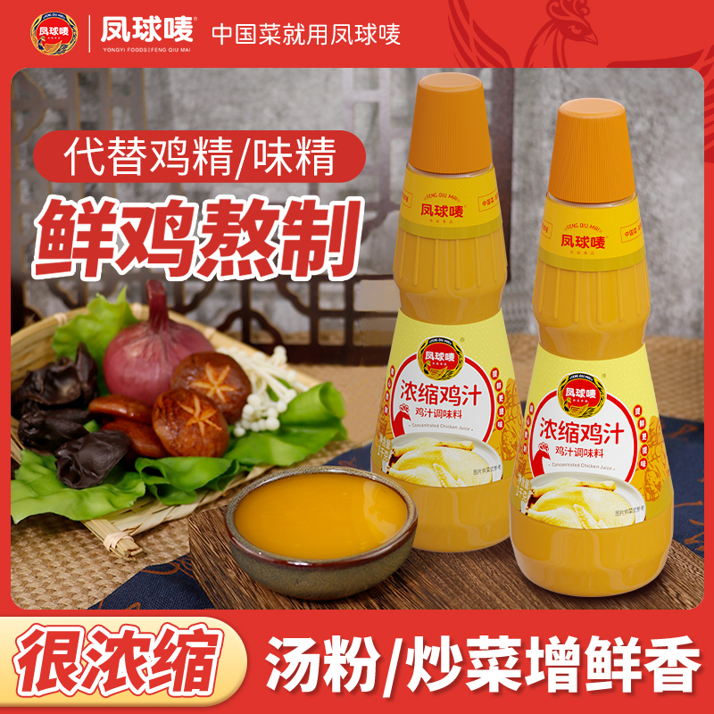 凤球唛浓缩鸡汁1kg调味汁提鲜高汤炒菜煮汤百搭家用商用鲜鸡汁