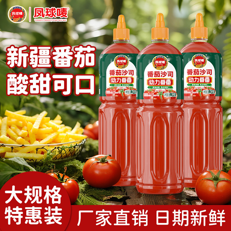凤球唛番茄沙司1.3kg商用披萨烤肉薯条炸鸡汉堡手抓饼调味酱