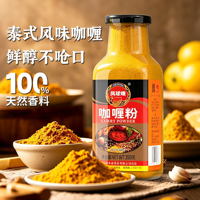 凤球唛咖喱粉印度香料料理咖喱炒饭鱼蛋家用商用正宗咖喱风味调味