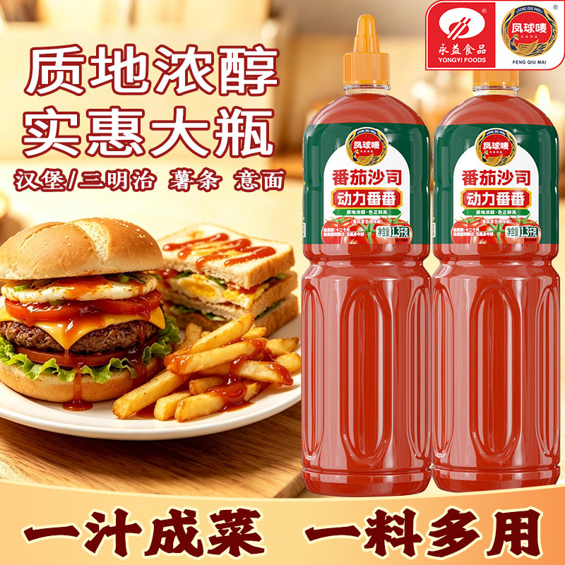 凤球唛番茄沙司1.3kg商用披萨烤肉薯条炸鸡汉堡手抓饼调味酱图片