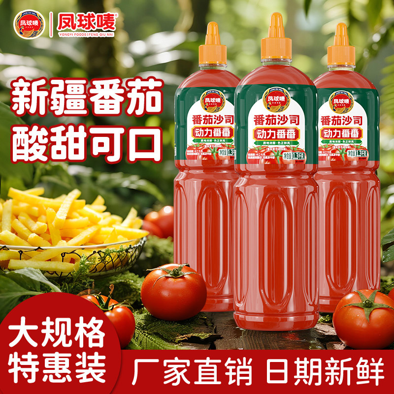 凤球唛番茄沙司1.3kg商用披萨烤肉薯条炸鸡汉堡手抓饼调味酱