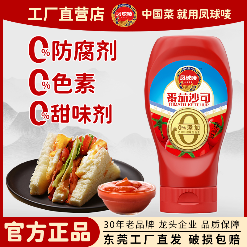 凤球唛0添加番茄沙司240g挤挤瓶装家用商用意大利面拌饭酱