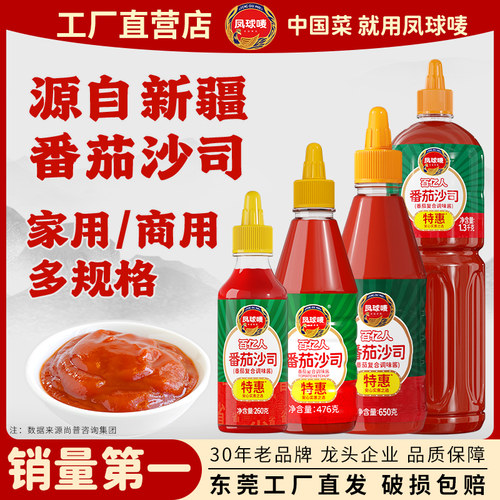 凤球唛番茄沙司瓶装家用商用