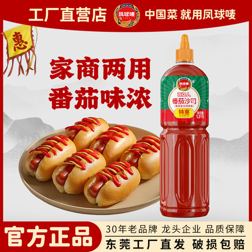 凤球唛番茄沙司1.3kg商用披萨烤肉薯条炸鸡汉堡手抓饼调味酱