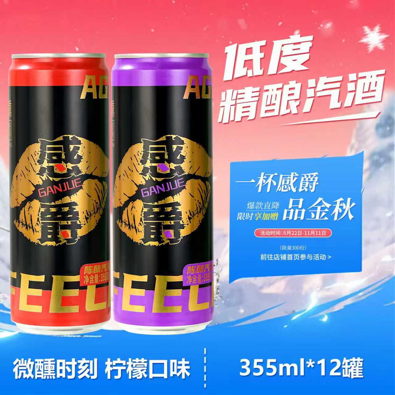 感爵精酿气泡黄酒3度微醺邂逅果酒女士低度甜酒柠檬味气泡酒过瘾