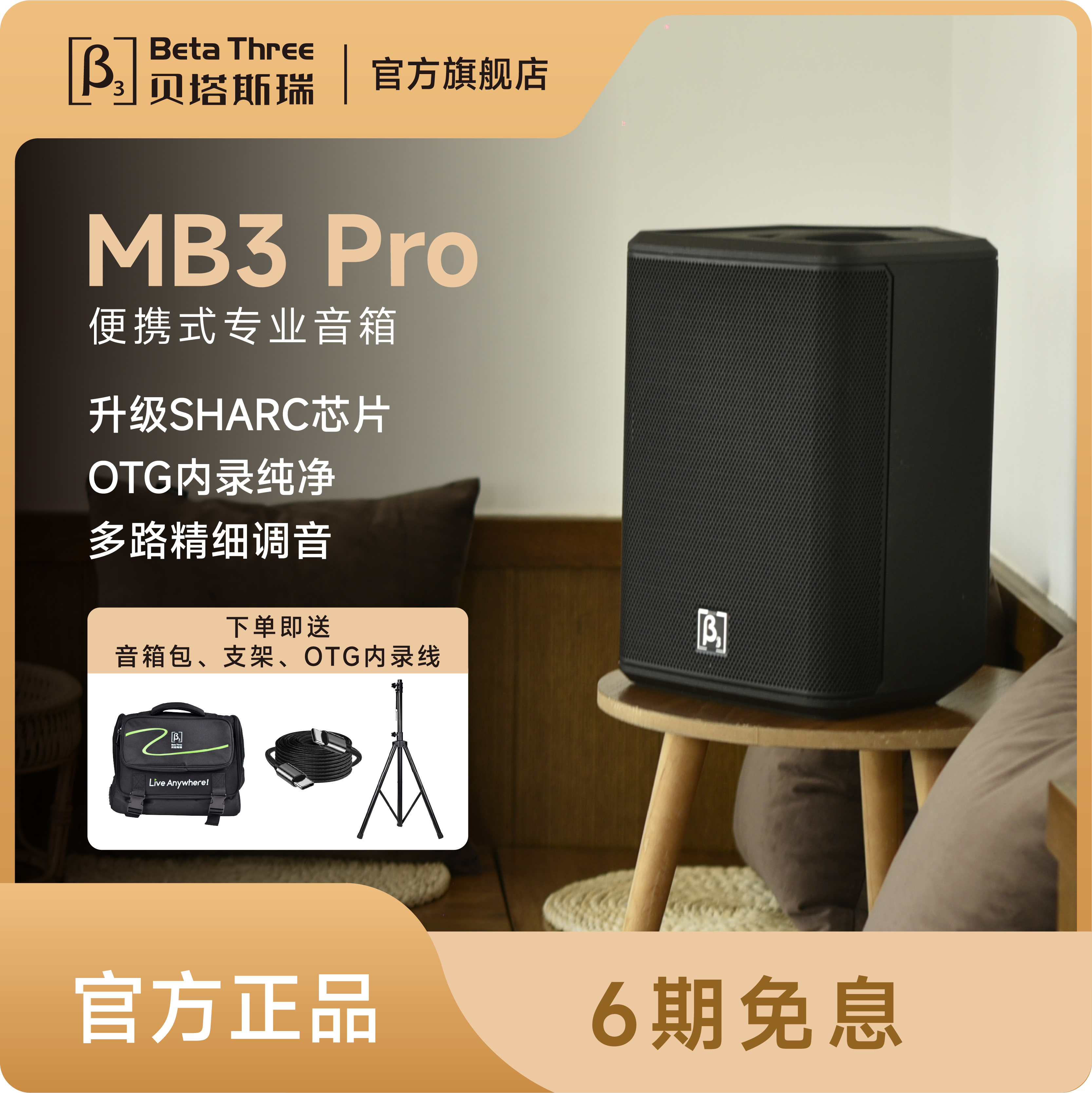贝塔斯瑞新品蓝牙户外唱歌音箱
