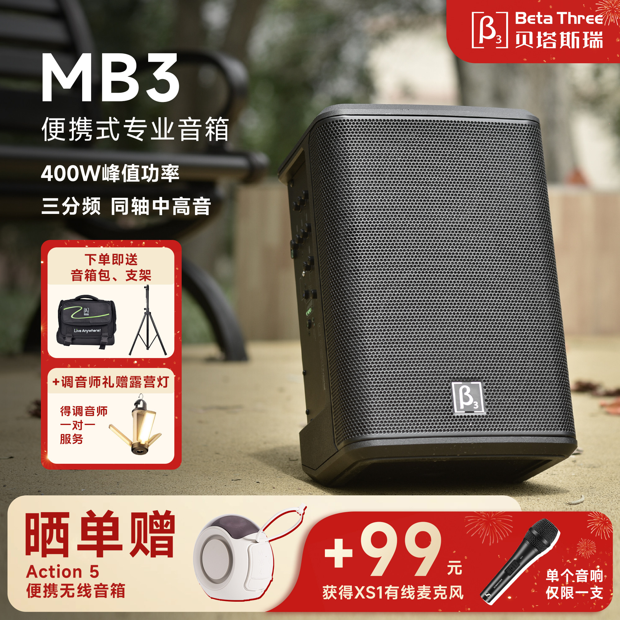 贝塔斯瑞MB3便携户外唱歌表演蓝牙音箱团建路演同轴三分频音响