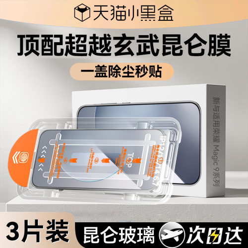 新与荣耀手机钢化膜护眼防偷窥