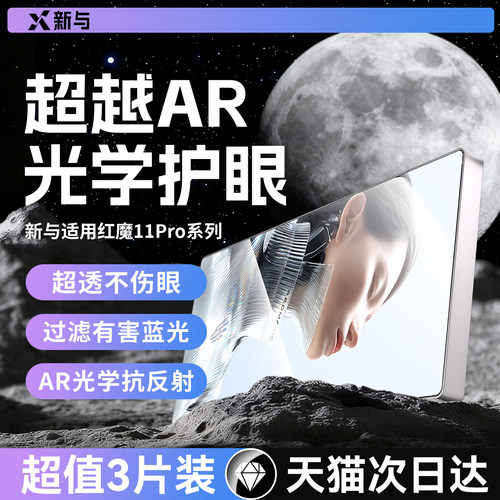新与适用红魔11/10/9/8pro钢化膜