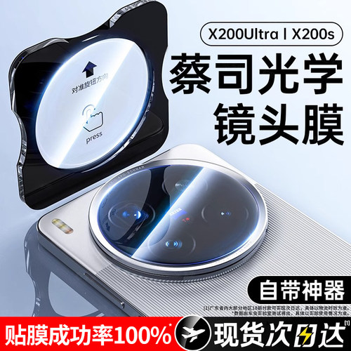 适用vivox200s手机镜头膜