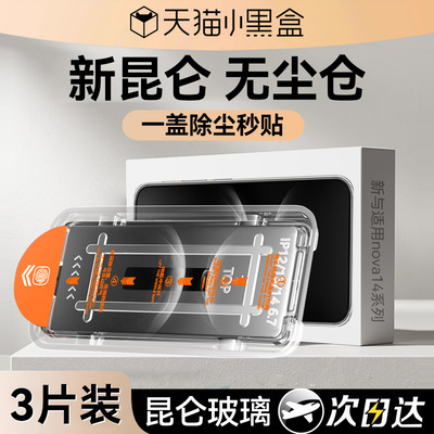 新与适用华为nova系列手机钢化膜