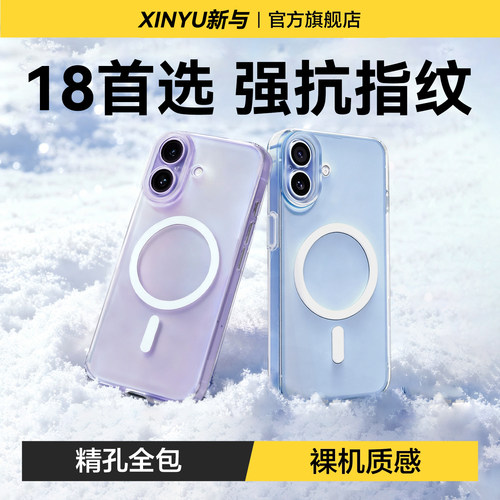 新与适用苹果18promax磁吸手机壳