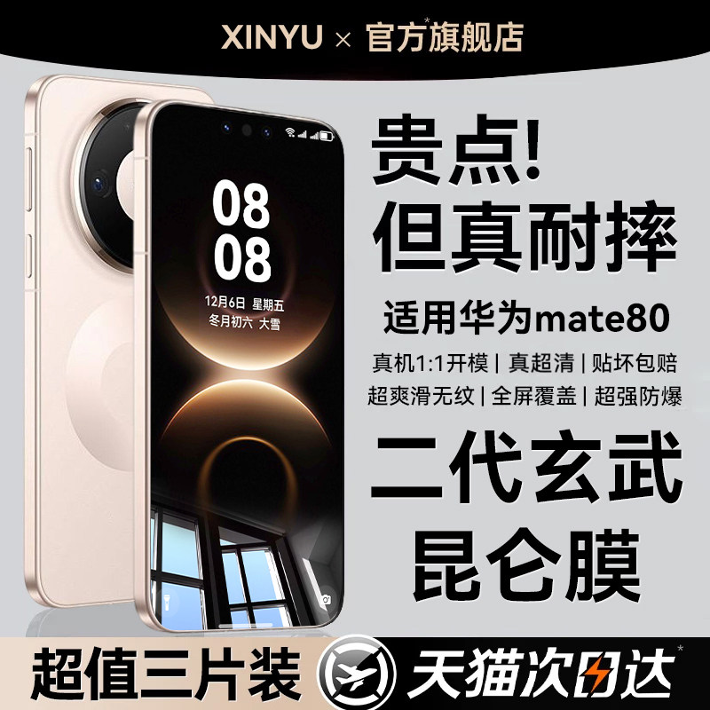 【顶配玄武昆仑膜】新与适用华为mate80钢化膜mate70air手机膜mate60新款80promax全屏防窥rs屏幕保护玻璃贴