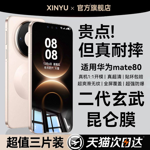适用华为mate系列玄武钢化膜