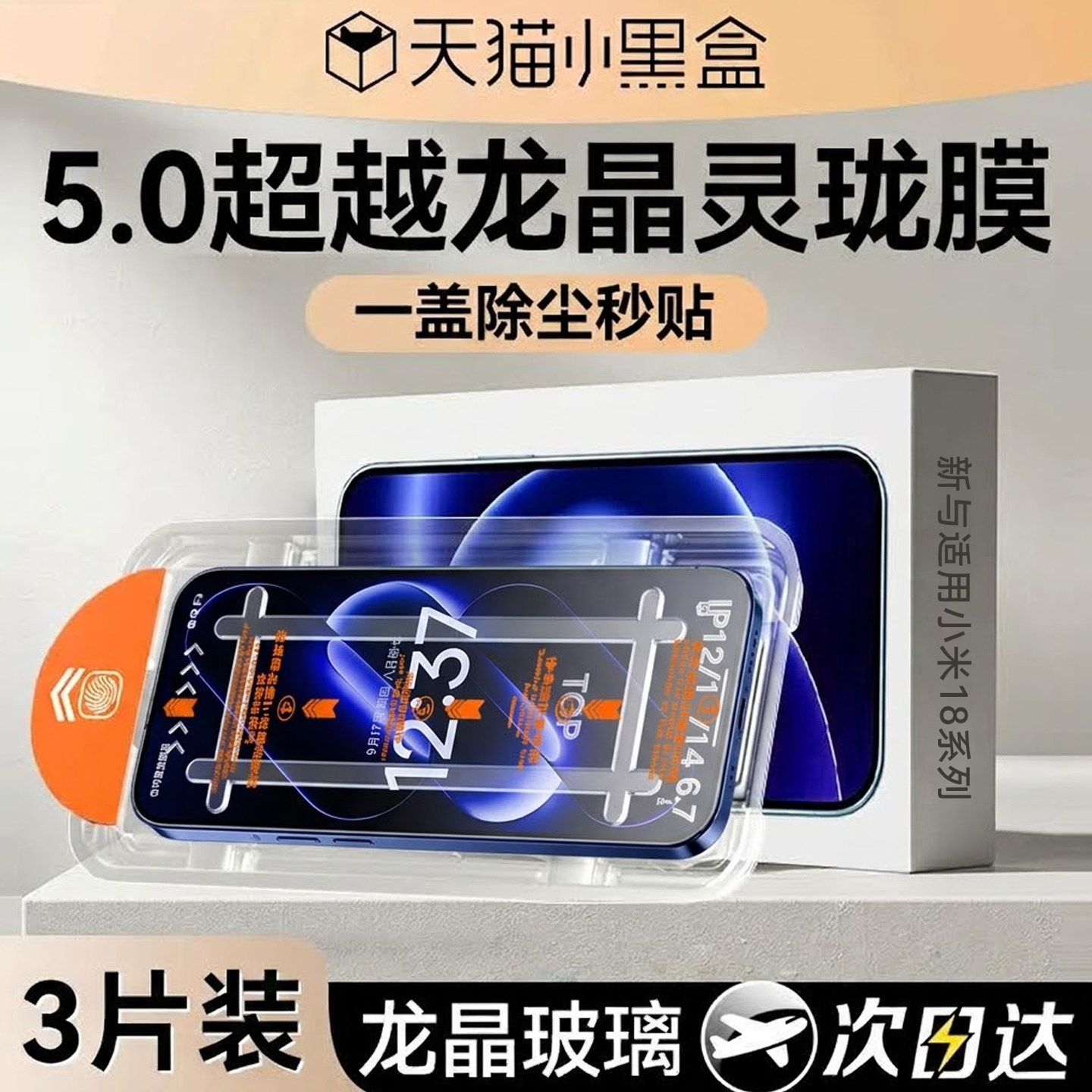 【5.0超越龙晶灵珑膜】新与适用小米18pro钢化膜18Promax手机膜17/15Ultra新款官17Pro全屏15pro屏幕18保护膜