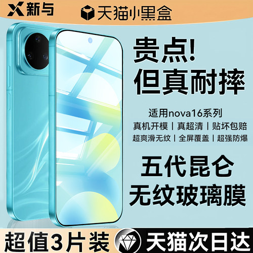 新与适用华为Nova16Pro钢化膜
