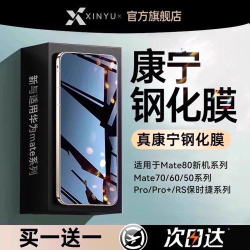 新与适用华为Mate80promax钢化膜