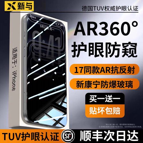 新与适用苹果17promax钢化膜