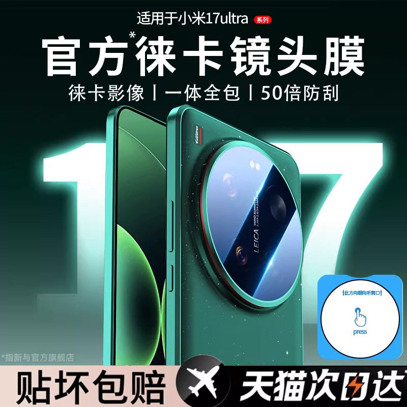 新与适用小米17/15ultra镜头膜图片